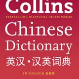 Collins Chinese Dictionary