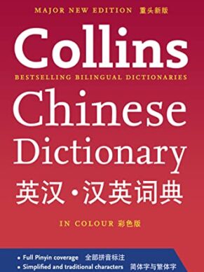 Collins Chinese Dictionary